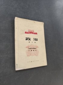 政治