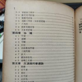 科学图书大库 几何研究（馆藏图书，详细目录参照书影）厨房3-2