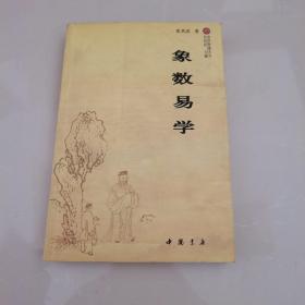 象数易学