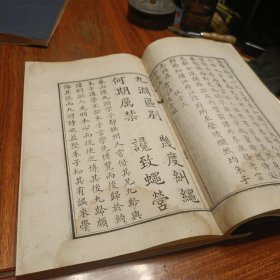 清乾隆九如堂白纸刊本《千字文》大字精刊，仿宋版蝴蝶装一函两册