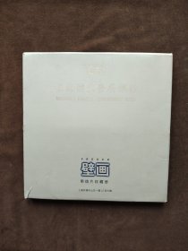 上海浦东发展银行 壁画 明信片珍藏册（有 纪念券1张+明信片 10张）