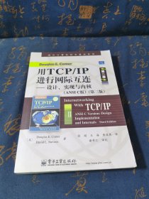 用TCP/IP进行网际互连第二卷：设计、实践与内核:ANSI C版:第3版