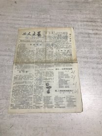 工人文艺报（1985年四月号）