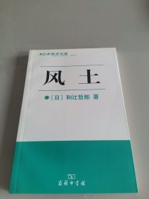 风土（2006年一版一印）