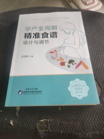 孕產(chǎn)全周期精準譜設(shè)計與調(diào)節(jié)