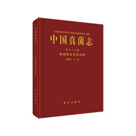 中国真菌志  第五十五卷 棒孢属及其相关属