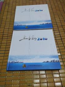 上海2010纪念邮册