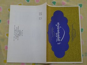 藏文字帖（才旦夏茸书写，1994年印）