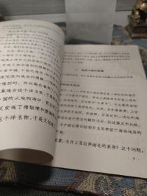 李四光同志谈地质力学（ 有水渍）