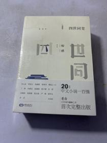 四世同堂（完整出齐）（全套3册）