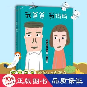 日本名家名作·幼幼认知绘本（全4册）