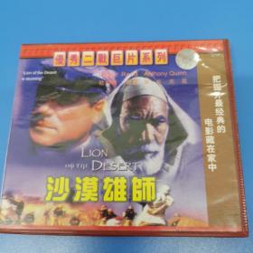 沙漠雄狮 VCD2.0双碟装