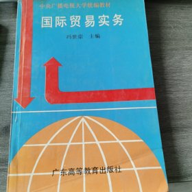 国际贸易实务