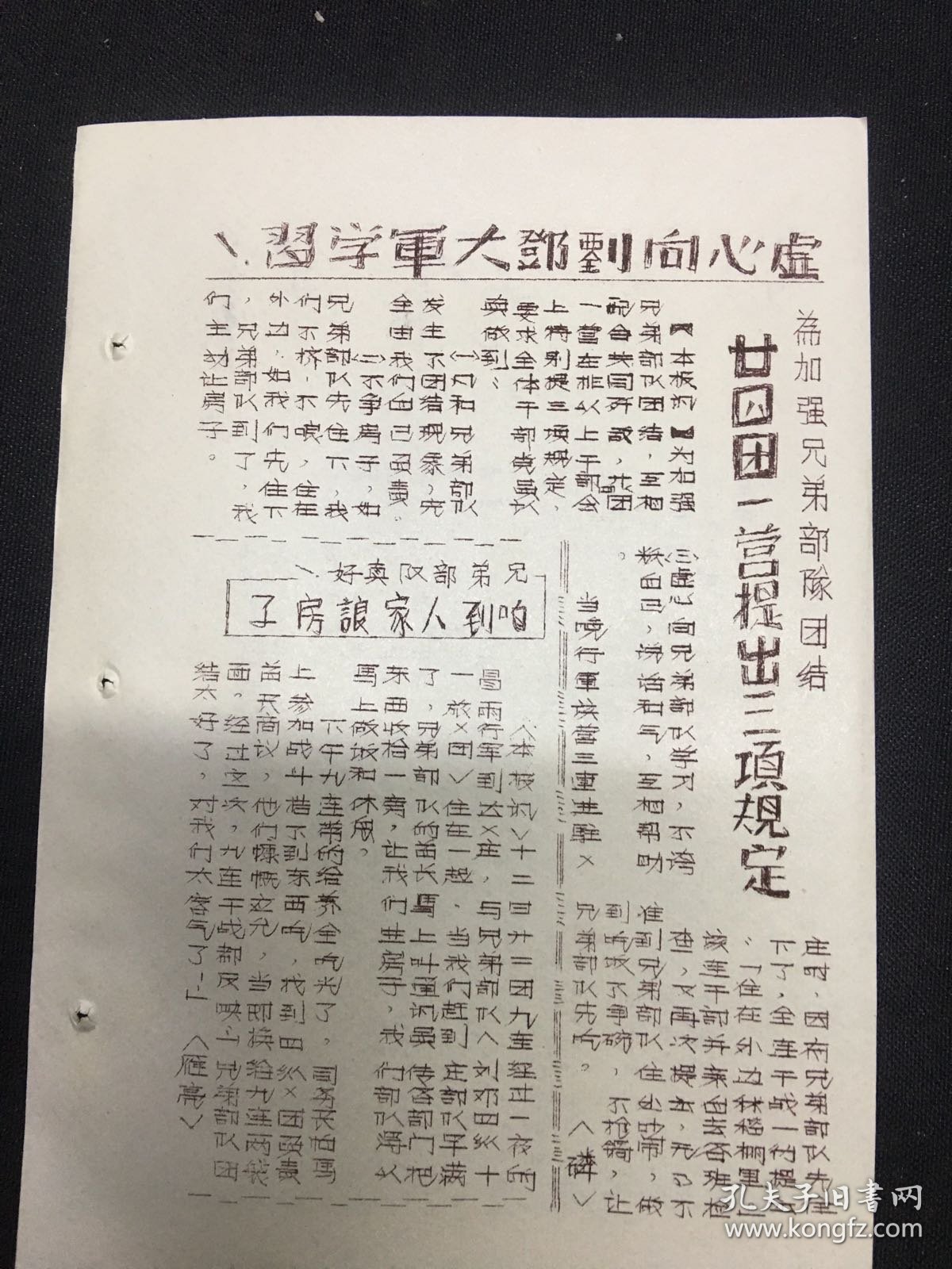 麓水报 号外 第130号 二十一团一营召开营委扩大会批评思想偏向实行战地奖评