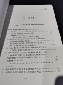 房地产纠纷裁判思路与规范指引 上下册