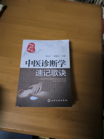 中医诊断学速记歌诀