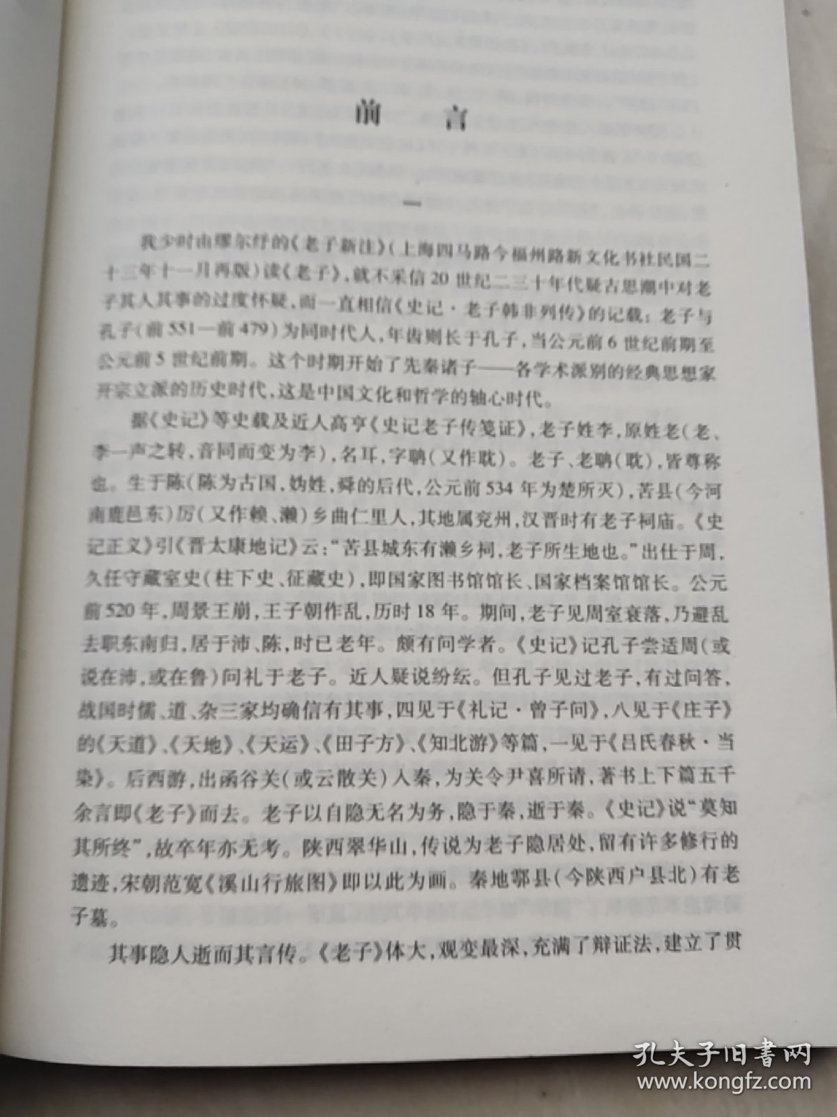 国学经典译注丛书：老子译注