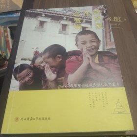 我的家在土登寺