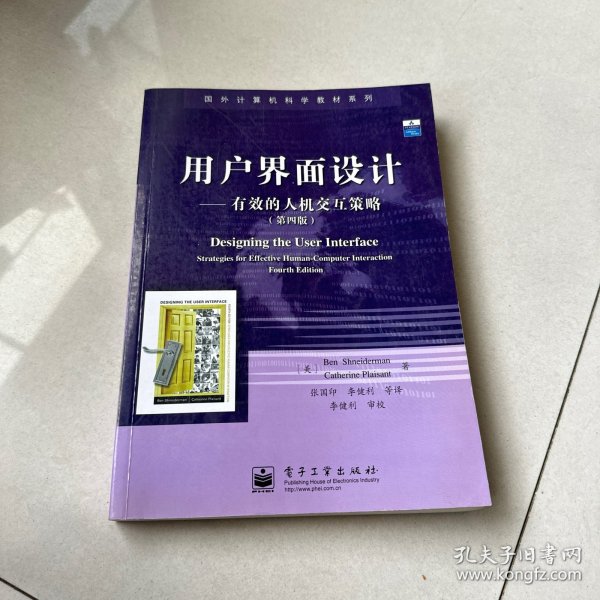 用户界面设计：有效的人机交互策略：第四版