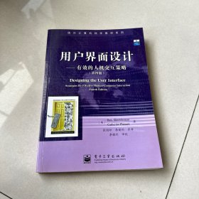 用户界面设计：有效的人机交互策略：第四版