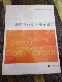 Art Design新思维设计系列教材：现代商业空间展示设计