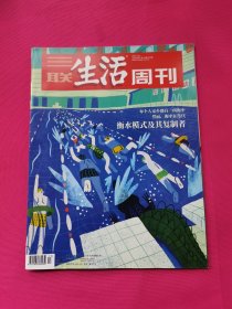 三联生活周刊（2023年第17期）