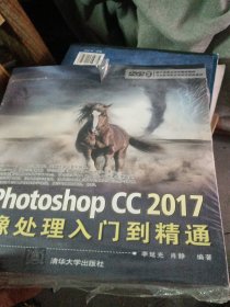 中文版Photoshop CC 2017图像处理入门到精通（附光盘）