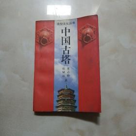 中国古塔