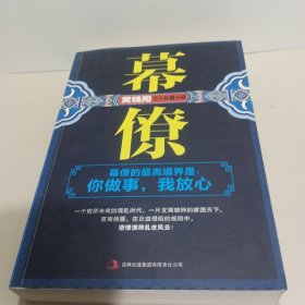 幕僚
