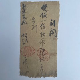 溆浦“聚贤”茶社 计开（便饭 五十年代）