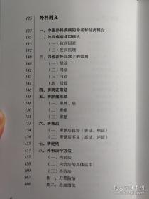 岭南中医外科名家黄耀燊 长期参与中央、省、市领导医疗保健—广东中医四大金刚” 中医外科名家黄耀燊医疗经验的全面汇集 ，由他主持治疗急腹症、破伤风、毒蛇咬伤等成果，均获1978年全国科学大会奖。