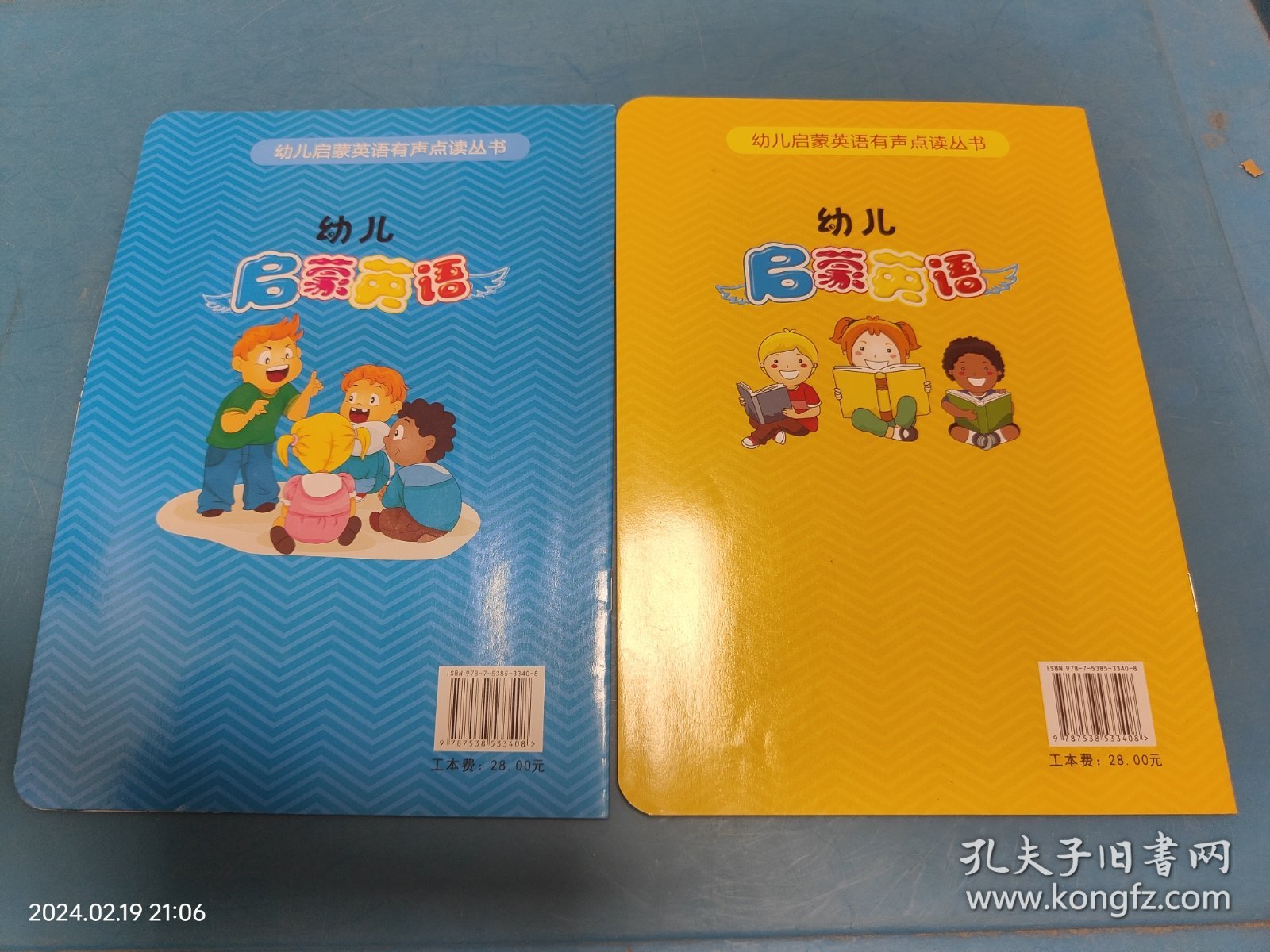 幼儿启蒙英语 上下册