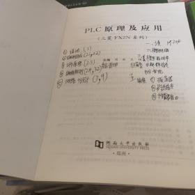 PLC原理及应用/三菱FX2N系列：