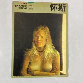 席勒 (平装)：克里姆特油画精品