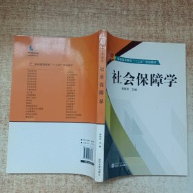 社会保障学