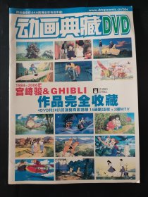 动画典藏DVD 无光盘 1984-2006宫崎骏 作品完全收藏 薄册