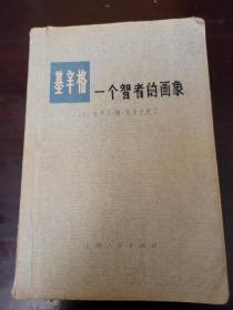 基辛格，一个智者的画像，70年代出版