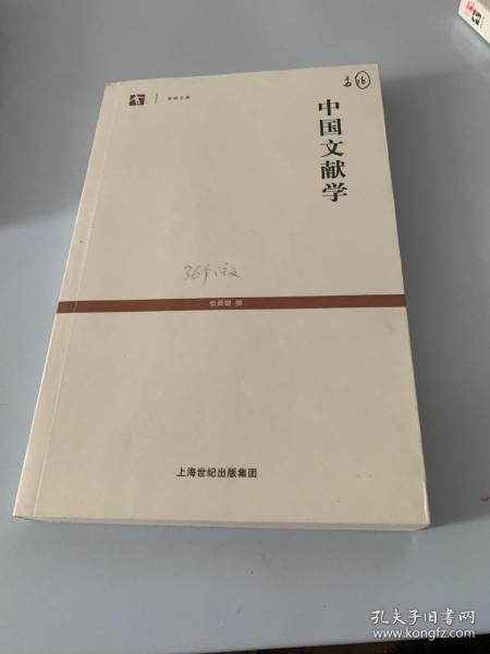 中国文献学