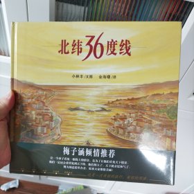 北纬36度线