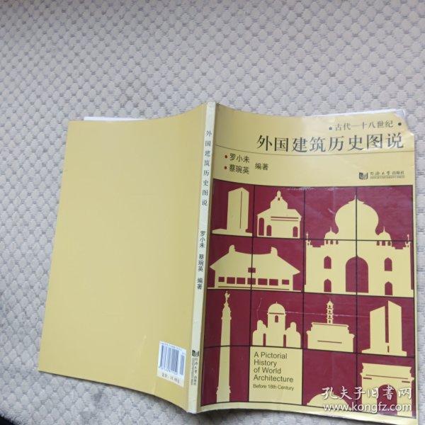 外国建筑历史图说