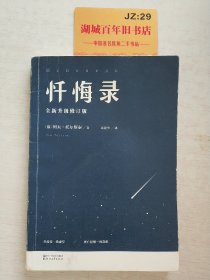 忏悔录：托尔斯泰心灵自传，2015全译插图本