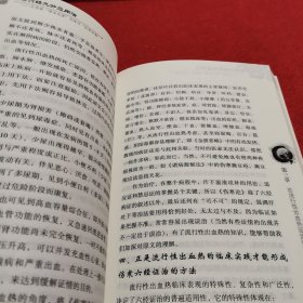 中医师承学堂·伤寒新解与六经九分应用法：从伤寒“溯本求源”到临证“执简驭繁”