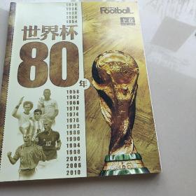 世界杯80年下卷