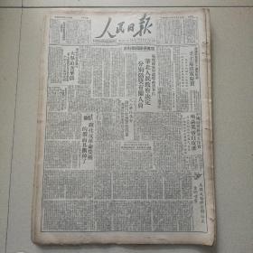 1949年8月27日人民日报（）
