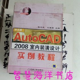 AutoCAD 2008室内装潢设计实例教程