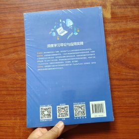 深度学习导论与应用实践
