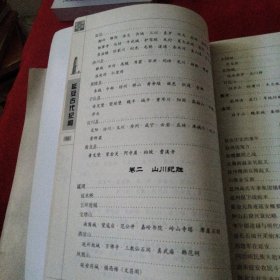 延安古代纪闻巜大16开平装》