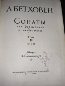 Л.БЕТХОВЕН СОНАТЫ TOM iii