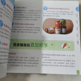 向育儿专家取经：宝宝辅食添加