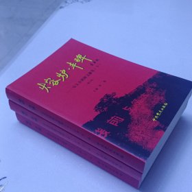 熔炉·丰碑——安吴青训班文献集